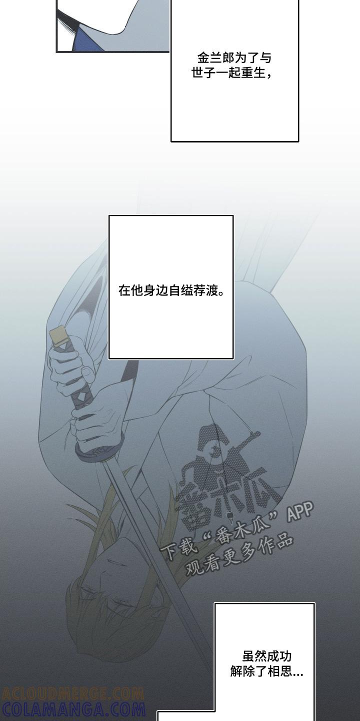 《蛇环凶危》第128章：【第三季】你没事吧 第7页