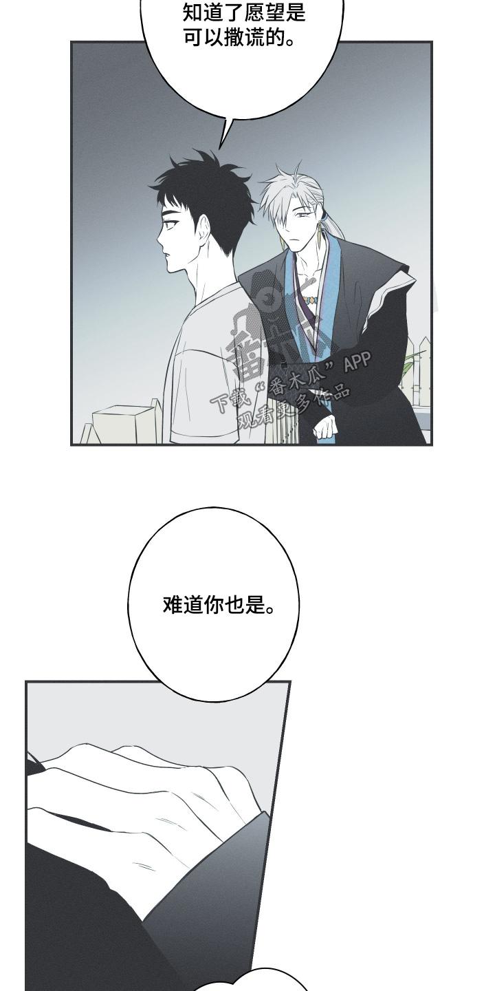 《蛇环凶危》第129章：【第三季】我陪你 第10页