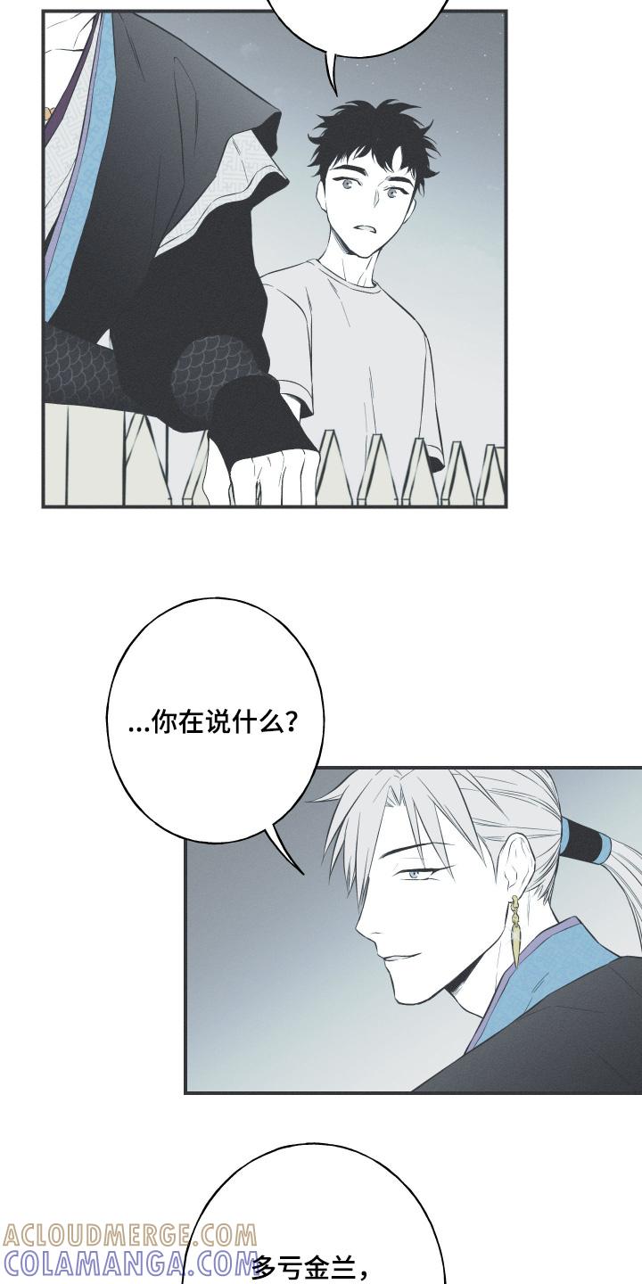 《蛇环凶危》第129章：【第三季】我陪你 第9页