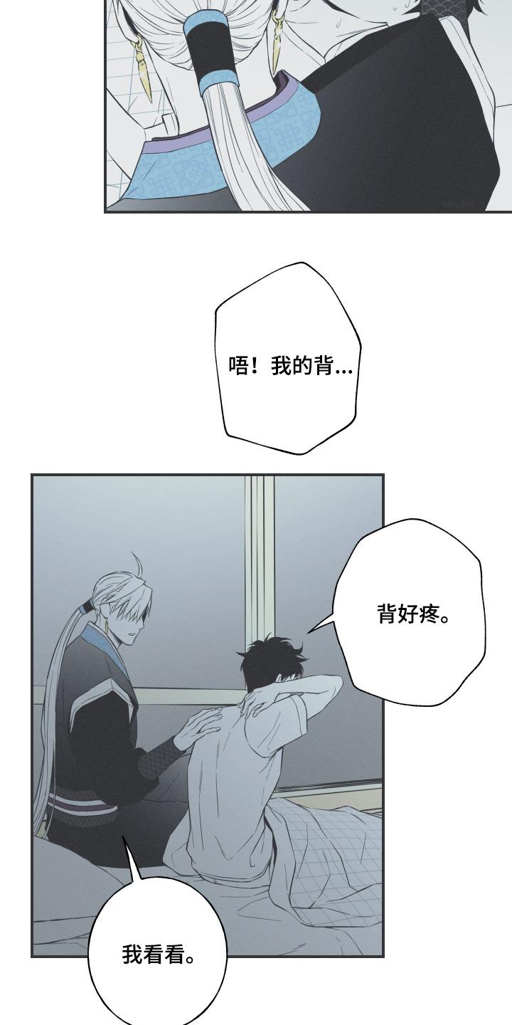 《蛇环凶危》第129章：【第三季】我陪你 第2页