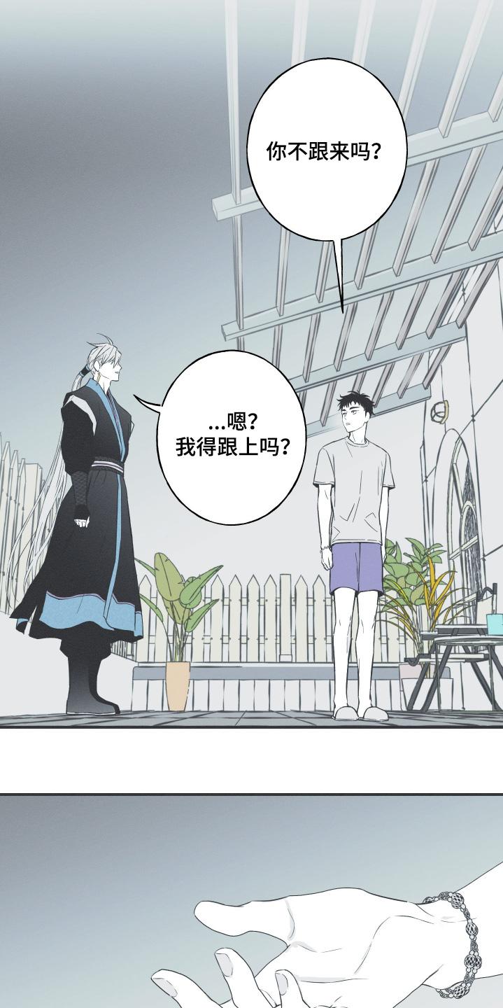 《蛇环凶危》第129章：【第三季】我陪你 第20页
