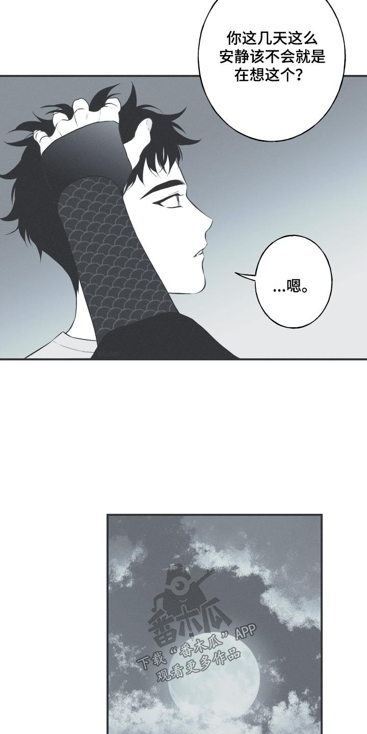 《蛇环凶危》第129章：【第三季】我陪你 第12页