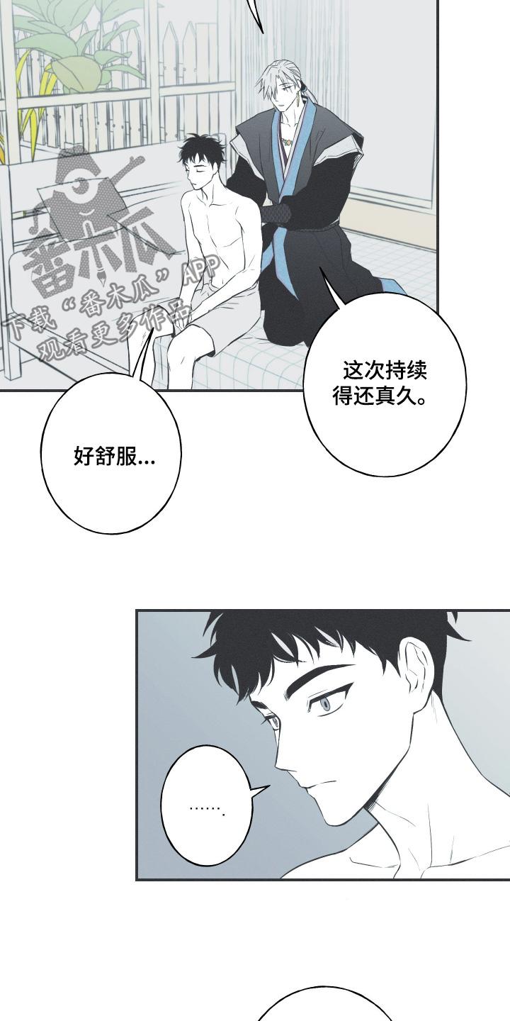《蛇环凶危》第129章：【第三季】我陪你 第4页