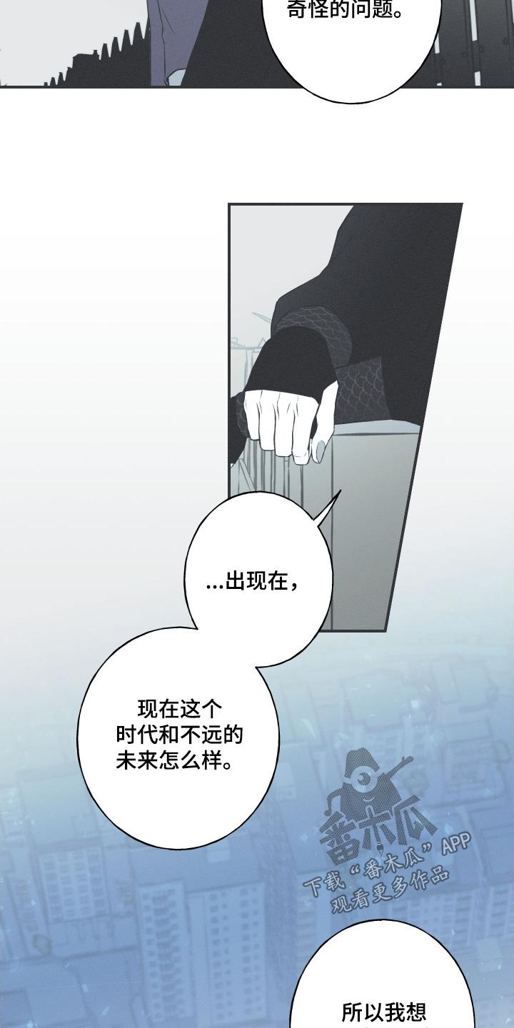 《蛇环凶危》第129章：【第三季】我陪你 第14页