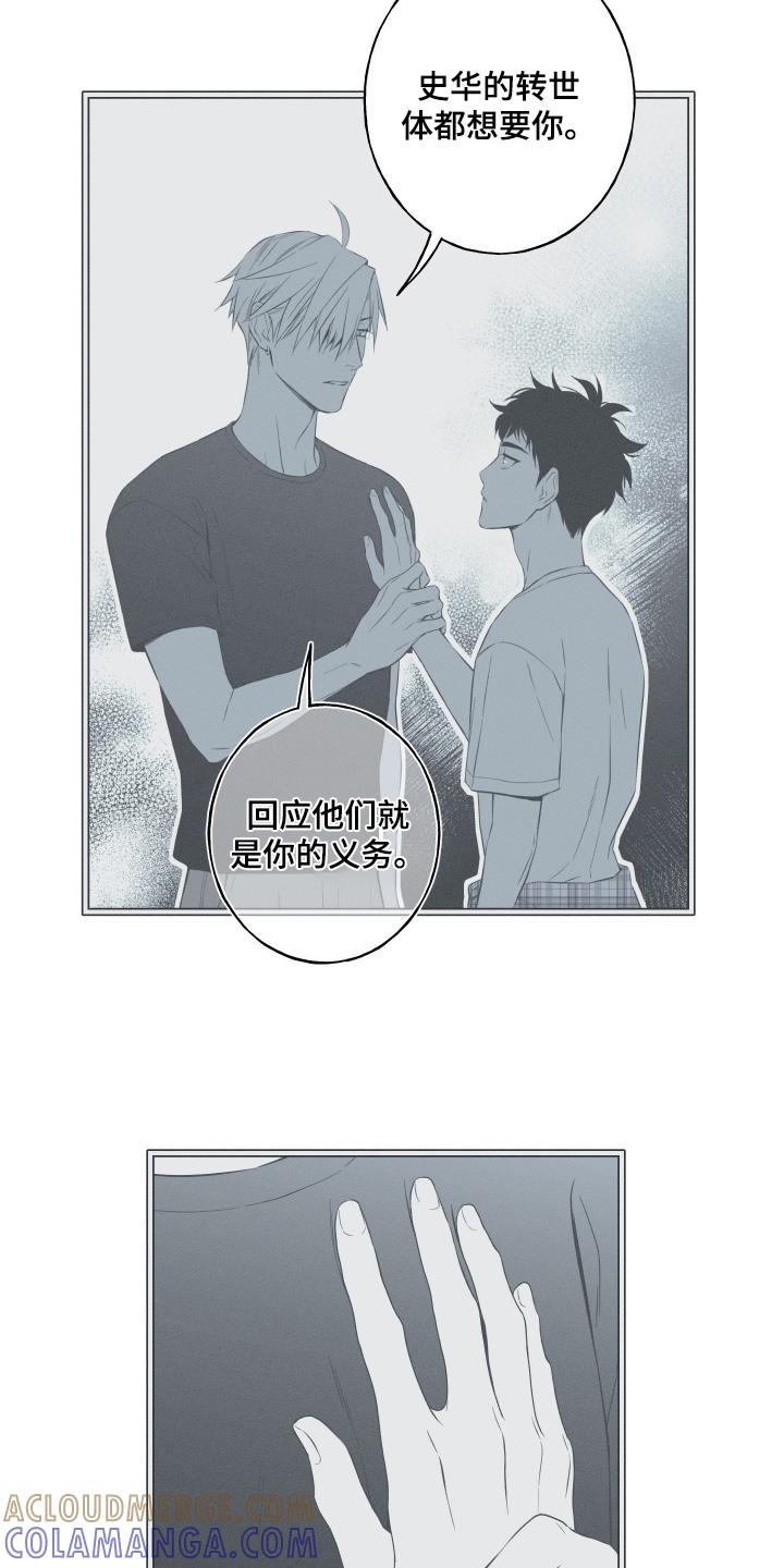 《蛇环凶危》第129章：【第三季】我陪你 第5页