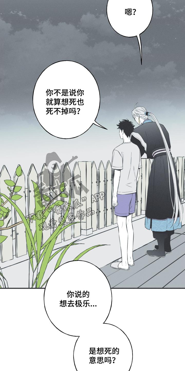 《蛇环凶危》第129章：【第三季】我陪你 第8页