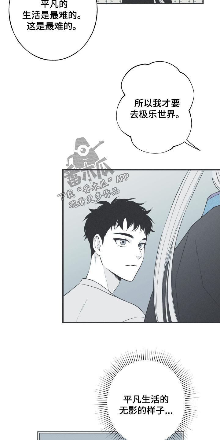 《蛇环凶危》第129章：【第三季】我陪你 第16页