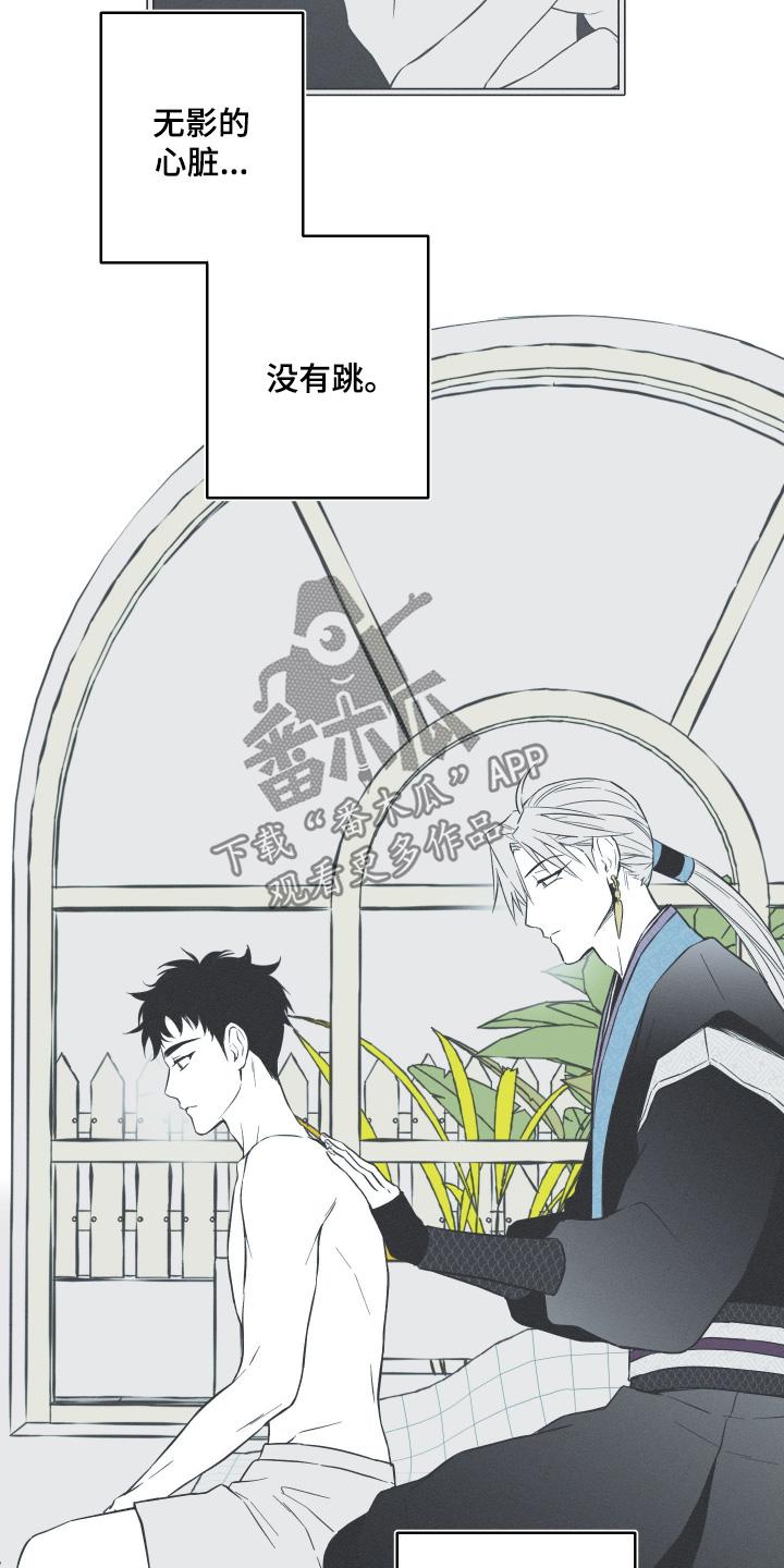 《蛇环凶危》第129章：【第三季】我陪你 第6页