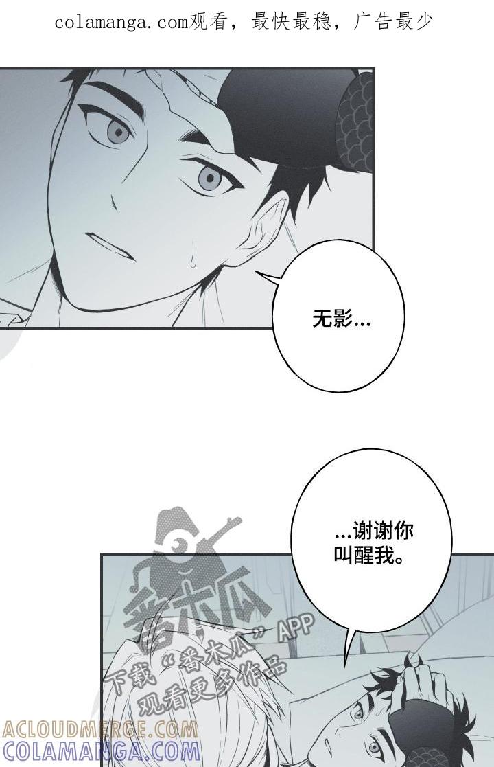《蛇环凶危》第129章：【第三季】我陪你 第1页