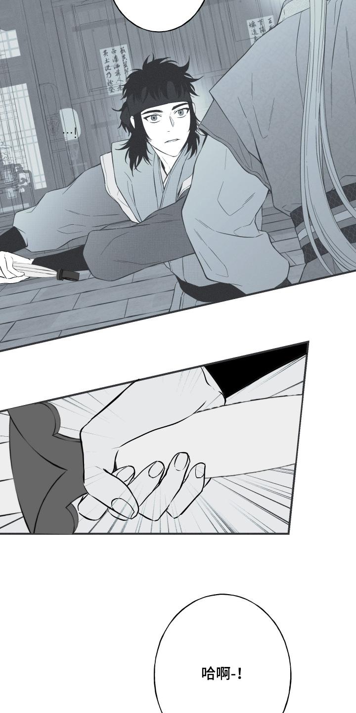 《蛇环凶危》第130章：【第三季】胎记 第4页