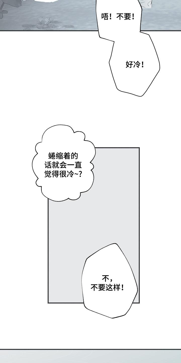 《蛇环凶危》第130章：【第三季】胎记 第14页