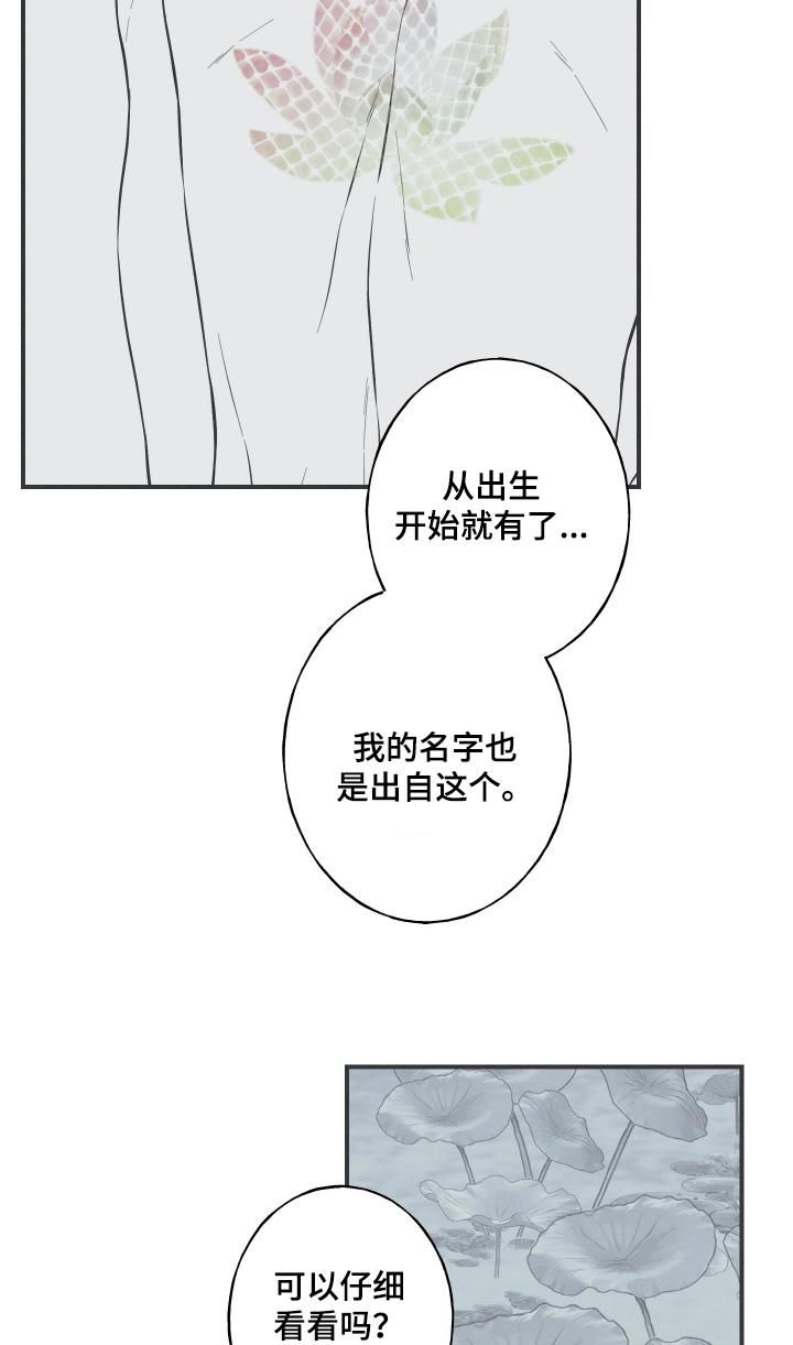 《蛇环凶危》第130章：【第三季】胎记 第18页