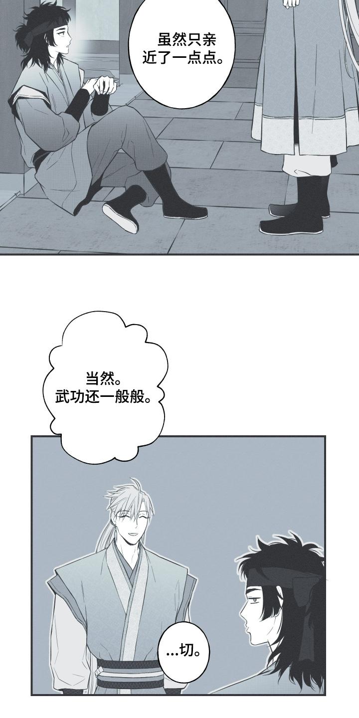 《蛇环凶危》第130章：【第三季】胎记 第6页