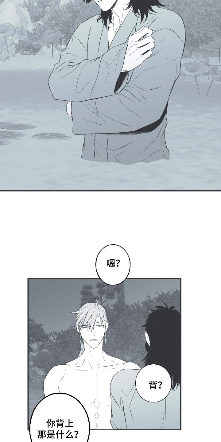 《蛇环凶危》第130章：【第三季】胎记 第16页