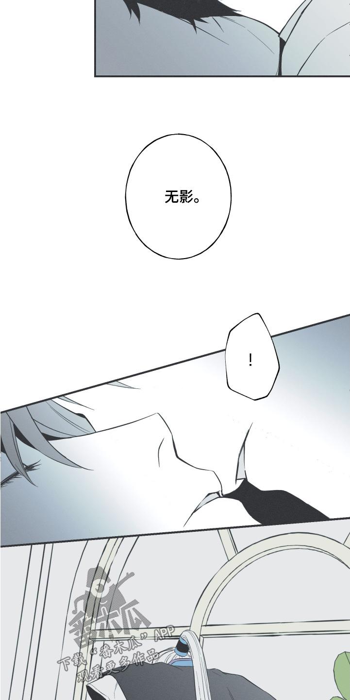 《蛇环凶危》第131章：【第三季完结】不是同一个人 第16页