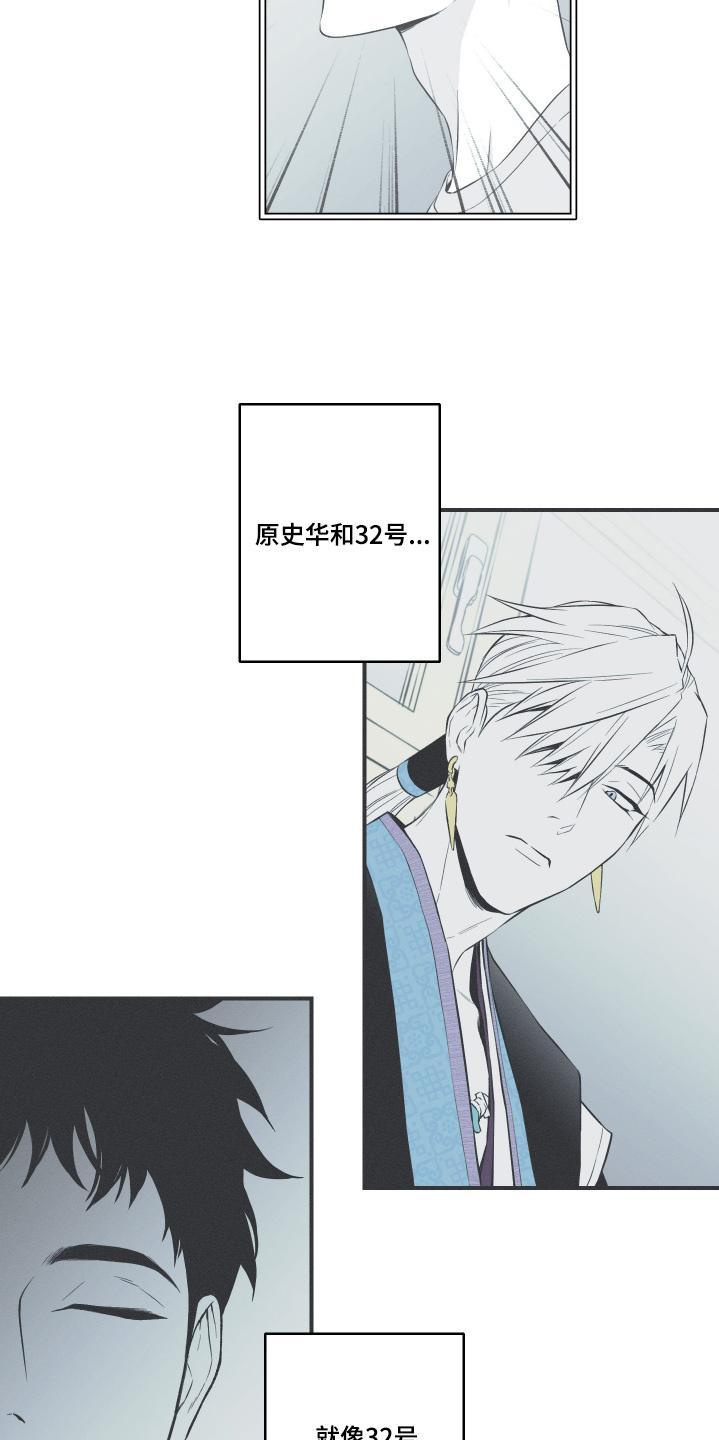 《蛇环凶危》第131章：【第三季完结】不是同一个人 第6页