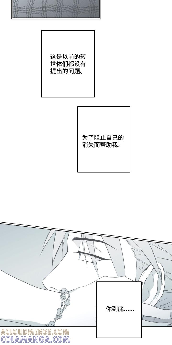 《蛇环凶危》第131章：【第三季完结】不是同一个人 第9页