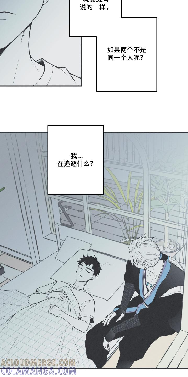 《蛇环凶危》第131章：【第三季完结】不是同一个人 第7页