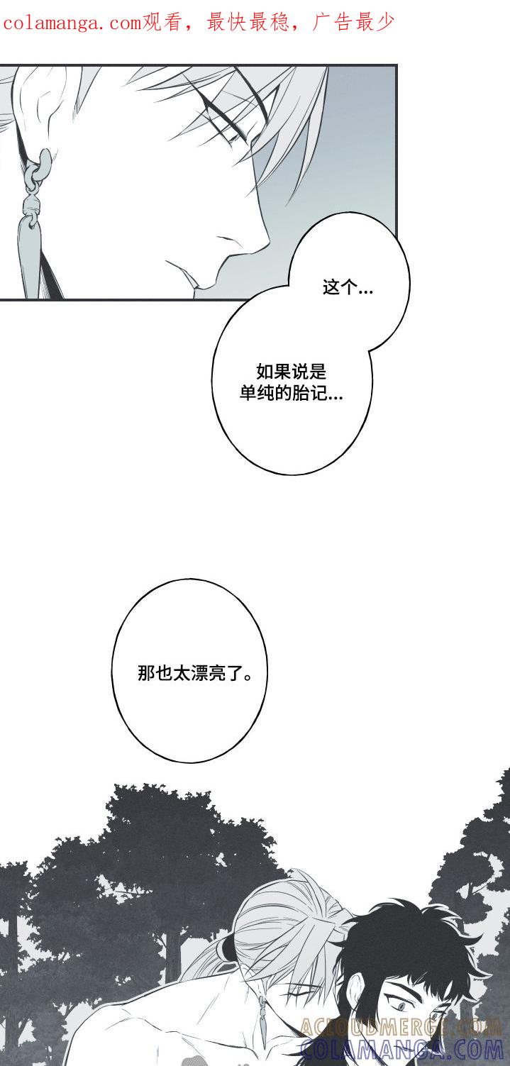 《蛇环凶危》第131章：【第三季完结】不是同一个人 第1页