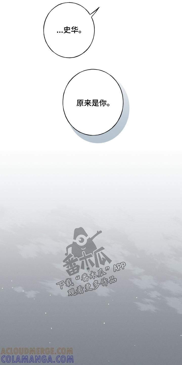 《蛇环凶危》第132章：【第四季】想我了嘛 第21页