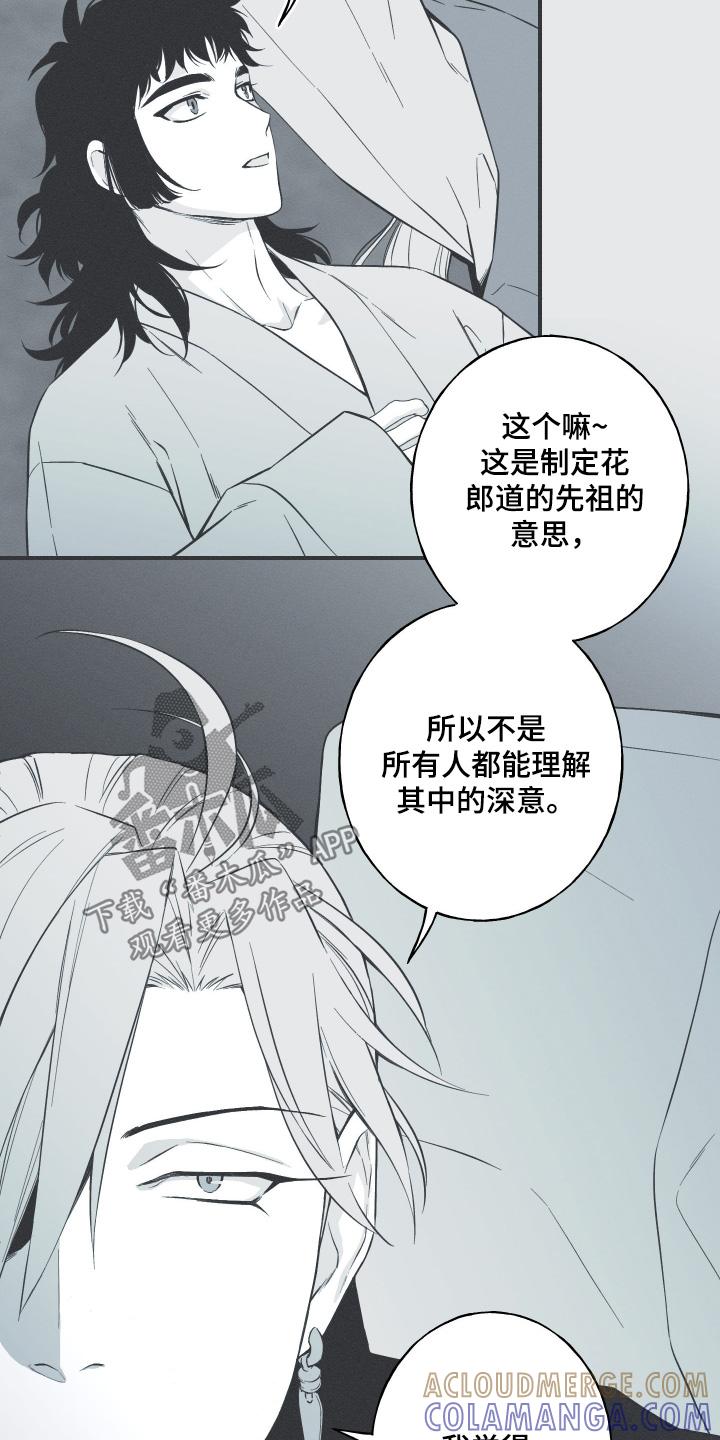 《蛇环凶危》第132章：【第四季】想我了嘛 第7页