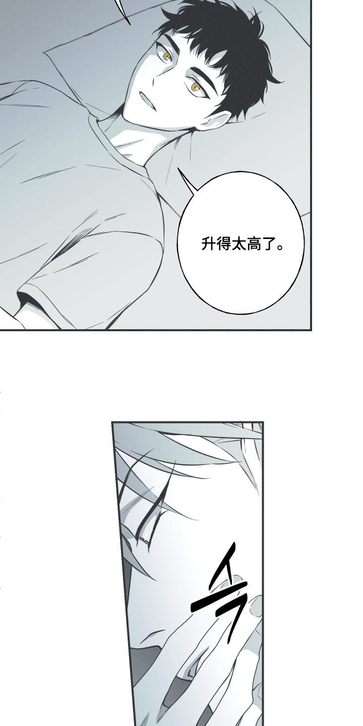 《蛇环凶危》第132章：【第四季】想我了嘛 第16页
