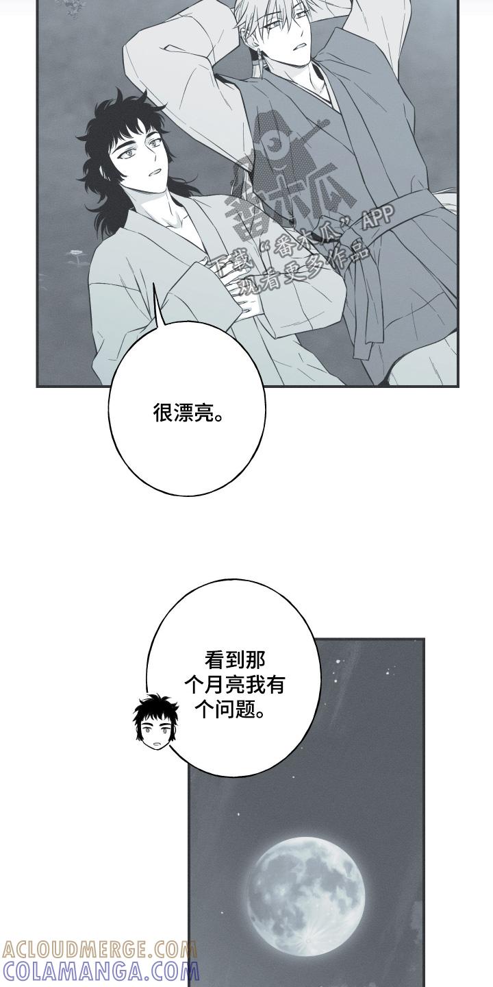 《蛇环凶危》第132章：【第四季】想我了嘛 第5页