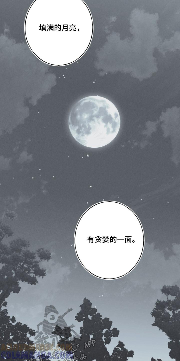 《蛇环凶危》第132章：【第四季】想我了嘛 第9页