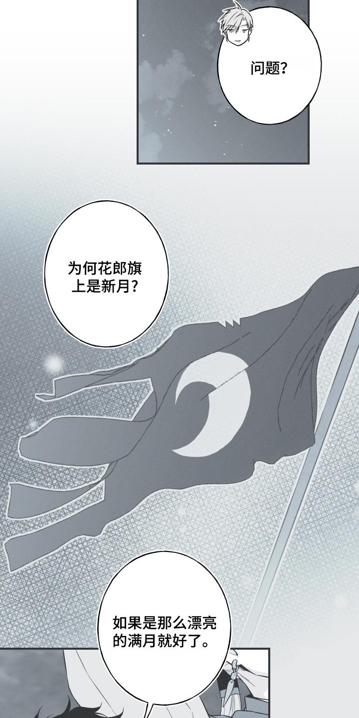 《蛇环凶危》第132章：【第四季】想我了嘛 第6页