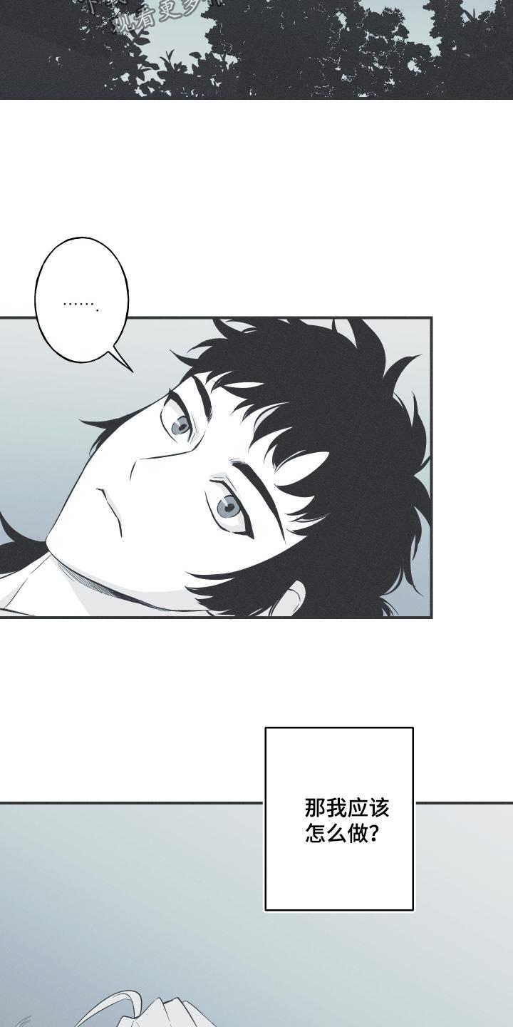 《蛇环凶危》第132章：【第四季】想我了嘛 第10页