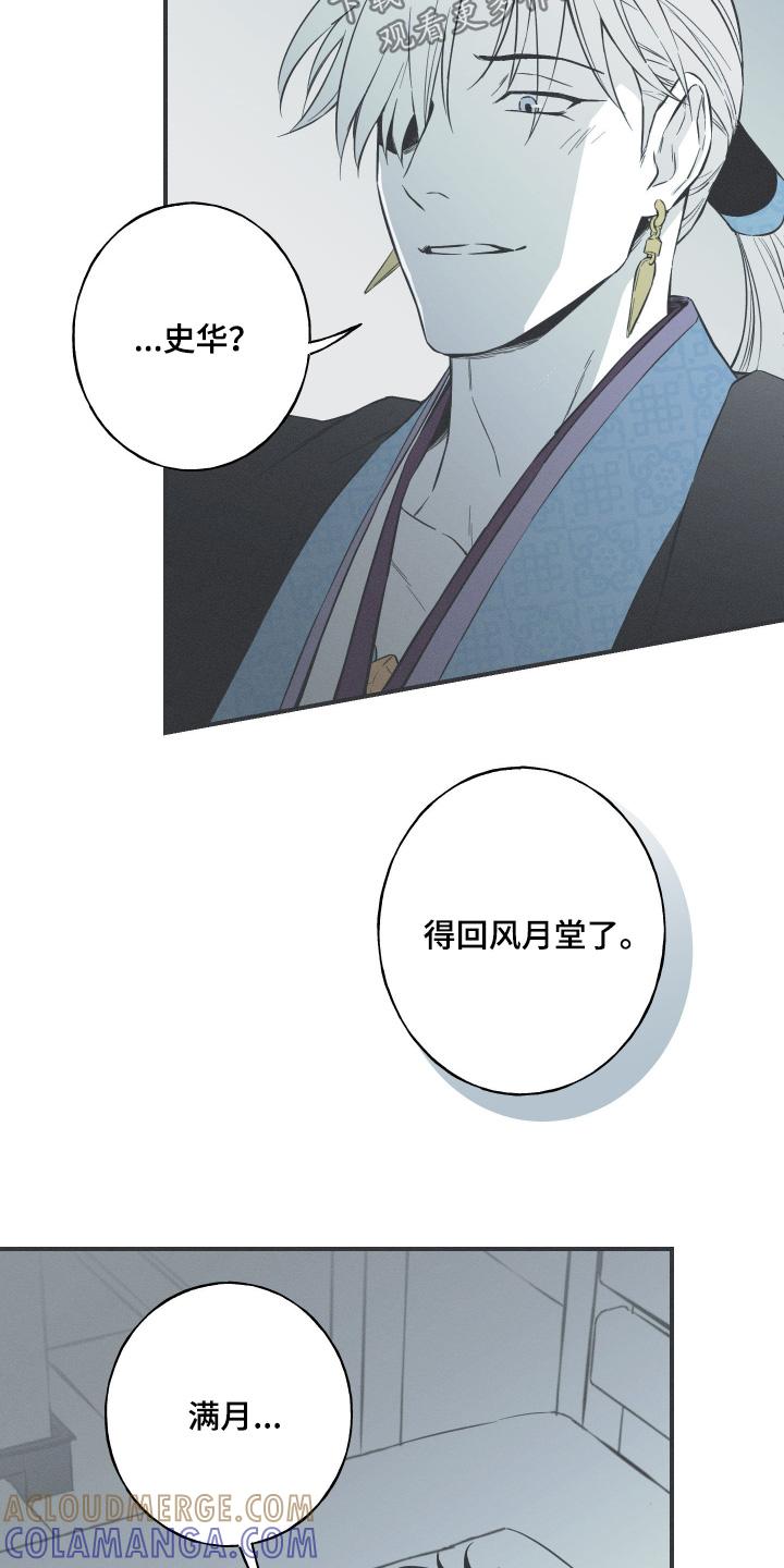 《蛇环凶危》第132章：【第四季】想我了嘛 第15页