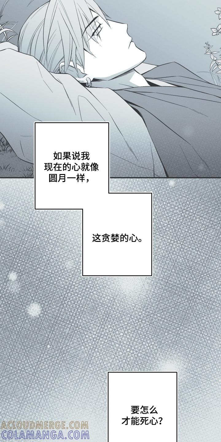 《蛇环凶危》第132章：【第四季】想我了嘛 第11页