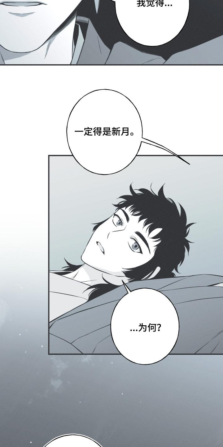 《蛇环凶危》第132章：【第四季】想我了嘛 第8页