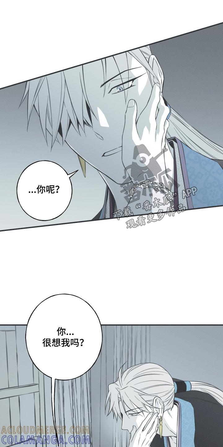《蛇环凶危》第132章：【第四季】想我了嘛 第19页