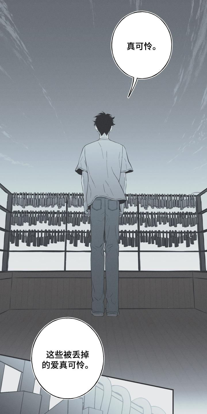 《蛇环凶危》第133章：【第四季】幻觉 第12页