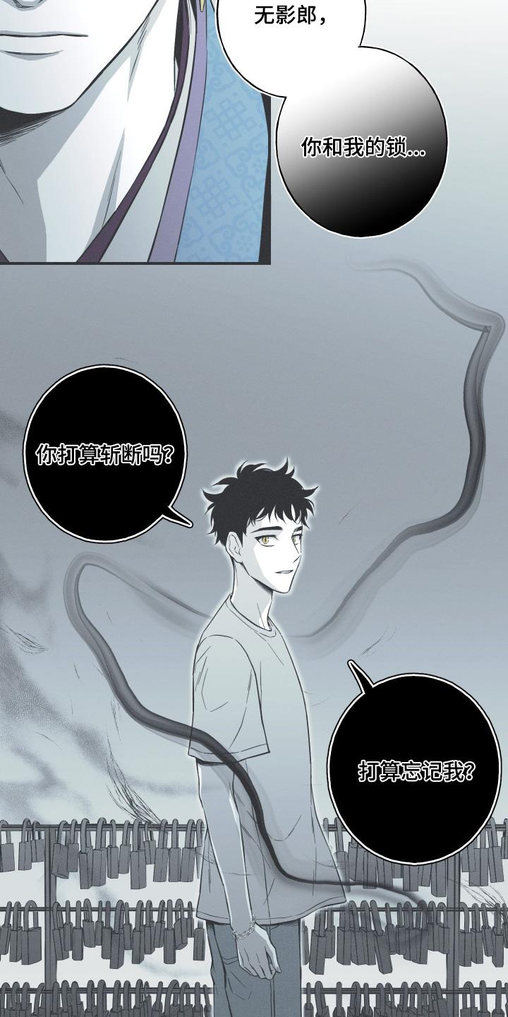 《蛇环凶危》第133章：【第四季】幻觉 第16页