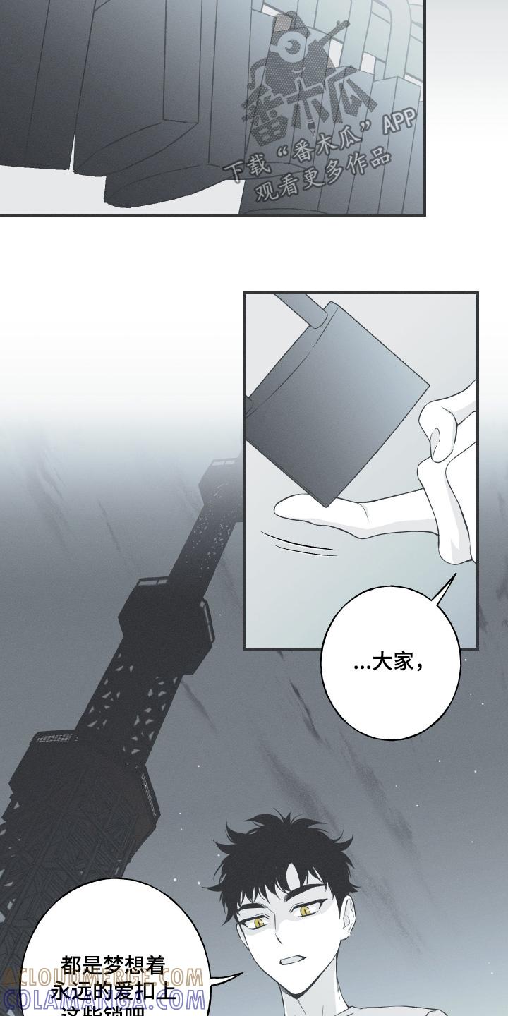 《蛇环凶危》第133章：【第四季】幻觉 第13页