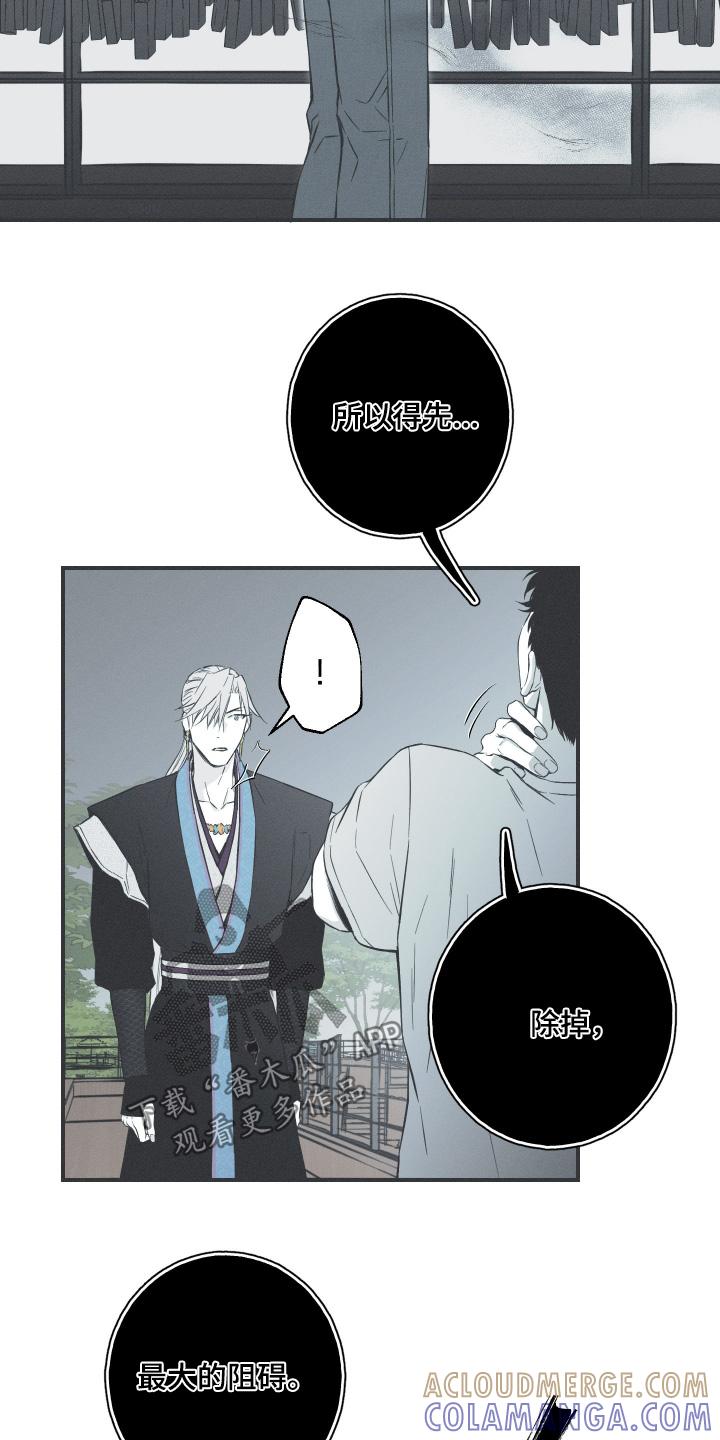 《蛇环凶危》第133章：【第四季】幻觉 第17页