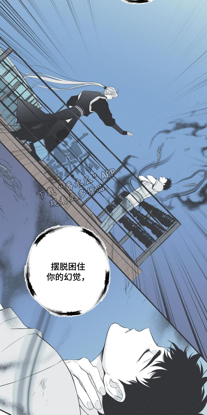 《蛇环凶危》第133章：【第四季】幻觉 第20页