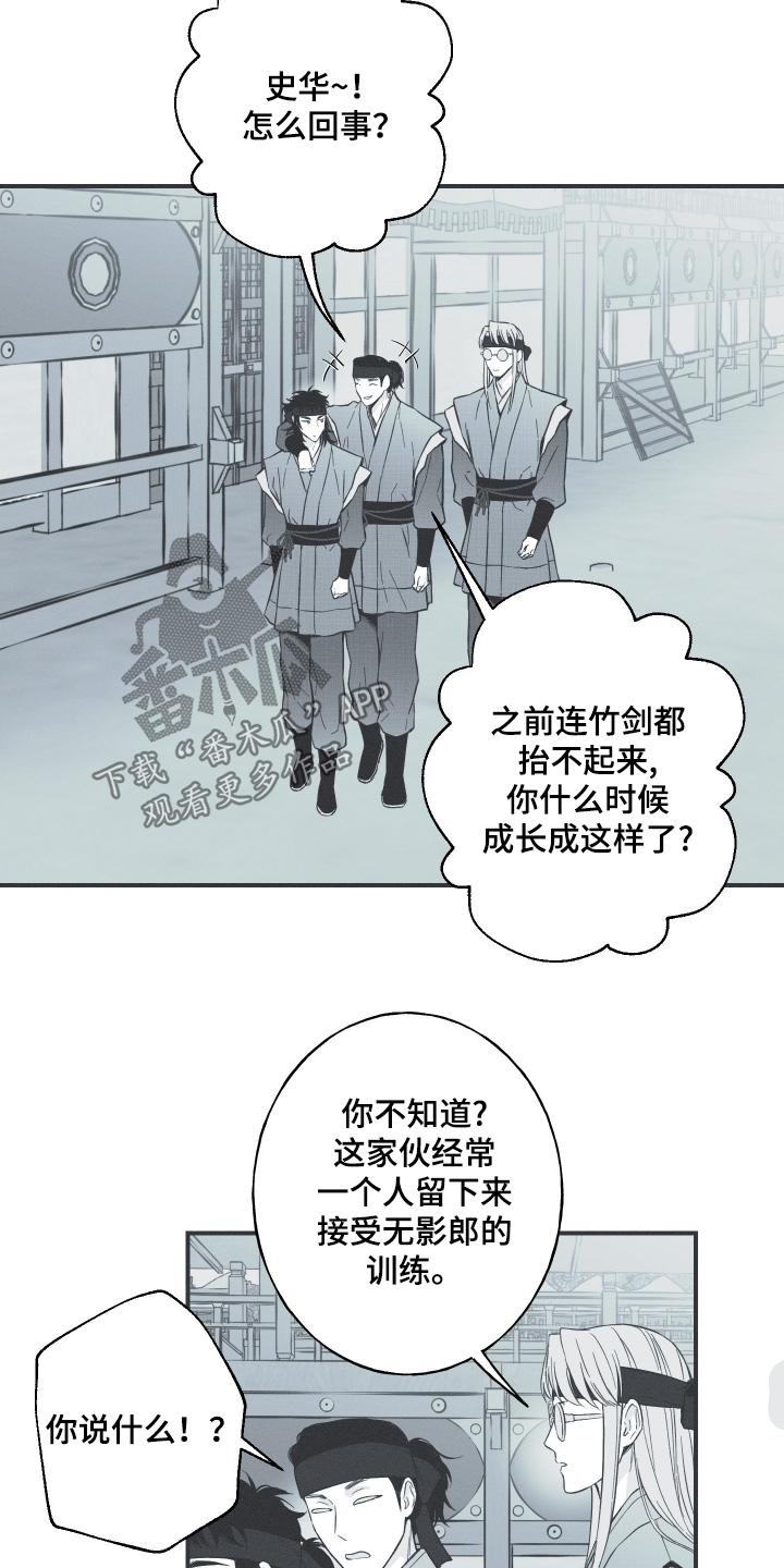 《蛇环凶危》第134章：【第四季】不要 第14页