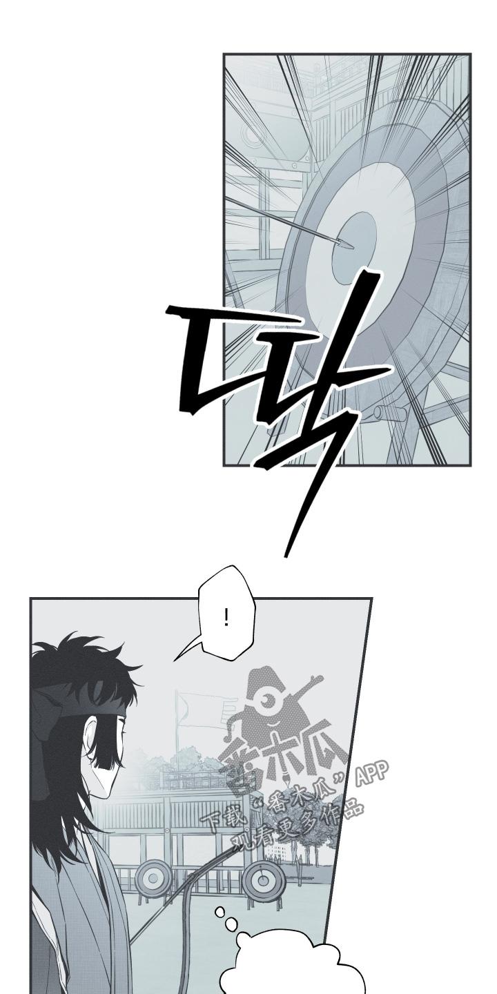 《蛇环凶危》第134章：【第四季】不要 第6页