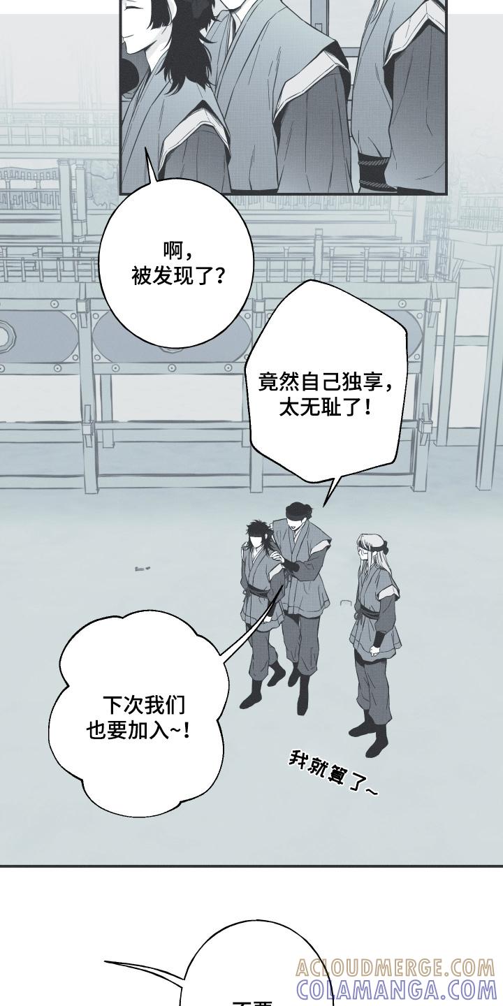 《蛇环凶危》第134章：【第四季】不要 第15页