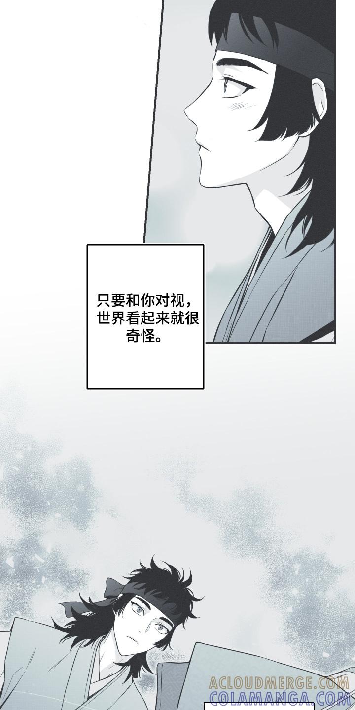《蛇环凶危》第134章：【第四季】不要 第9页