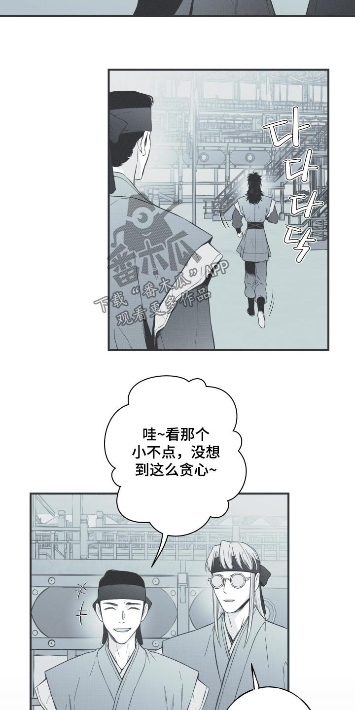 《蛇环凶危》第134章：【第四季】不要 第18页