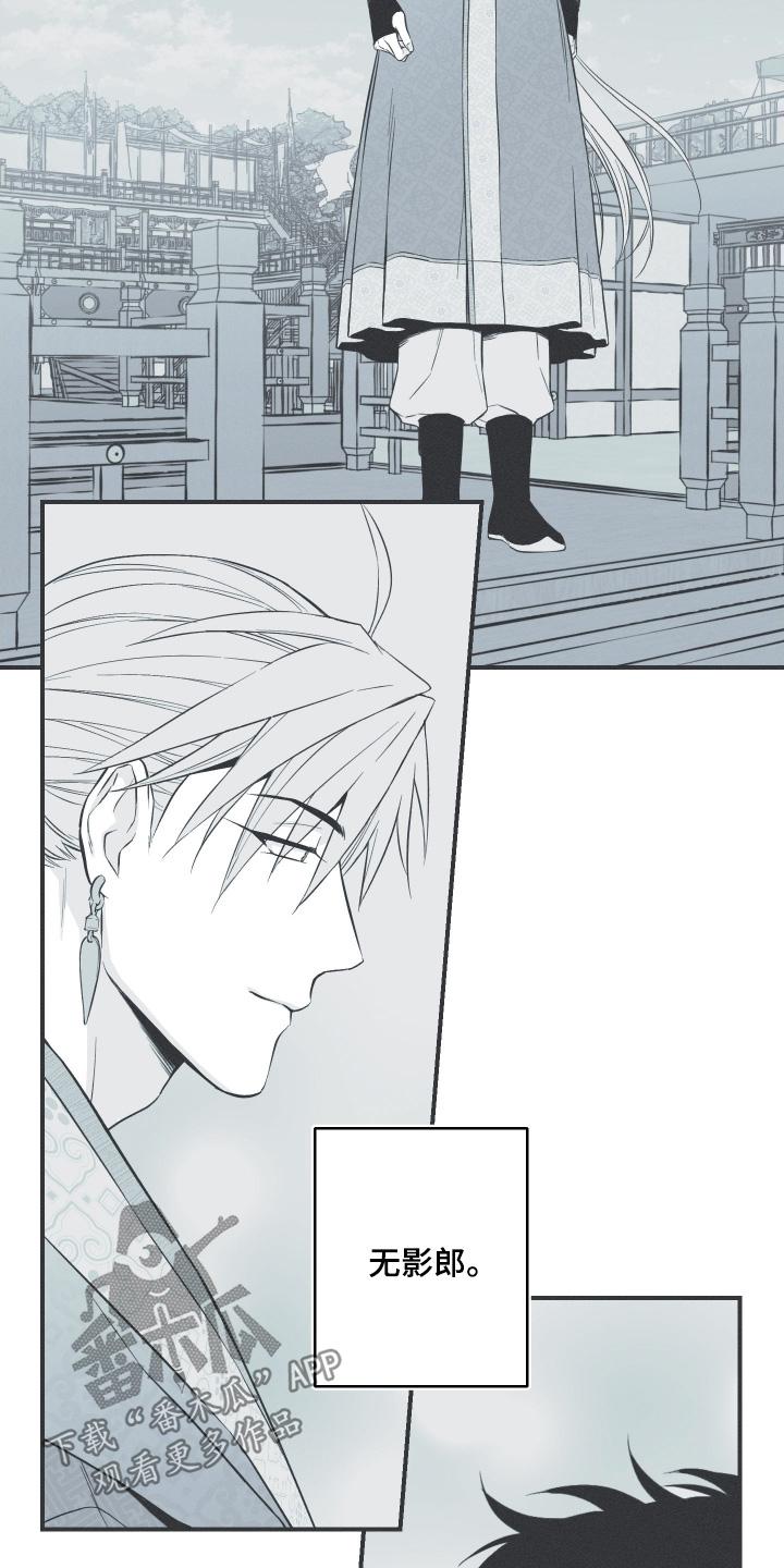 《蛇环凶危》第134章：【第四季】不要 第8页