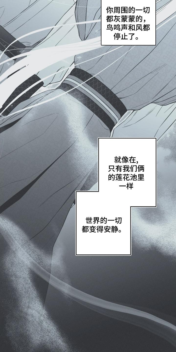 《蛇环凶危》第134章：【第四季】不要 第10页