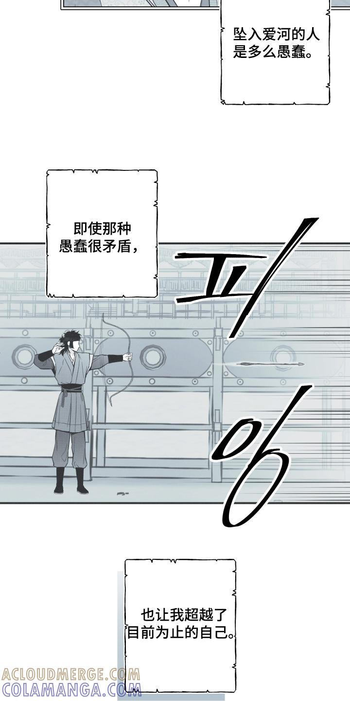 《蛇环凶危》第134章：【第四季】不要 第5页