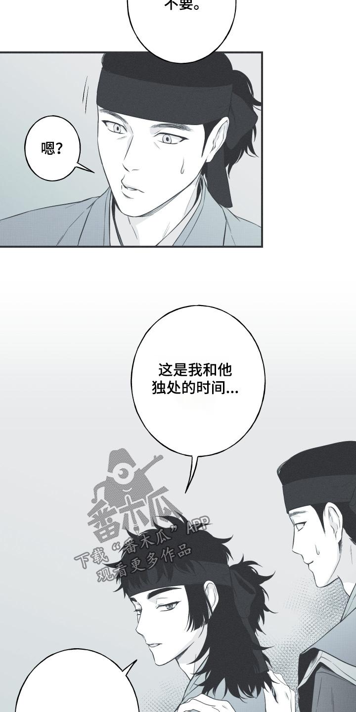 《蛇环凶危》第134章：【第四季】不要 第16页