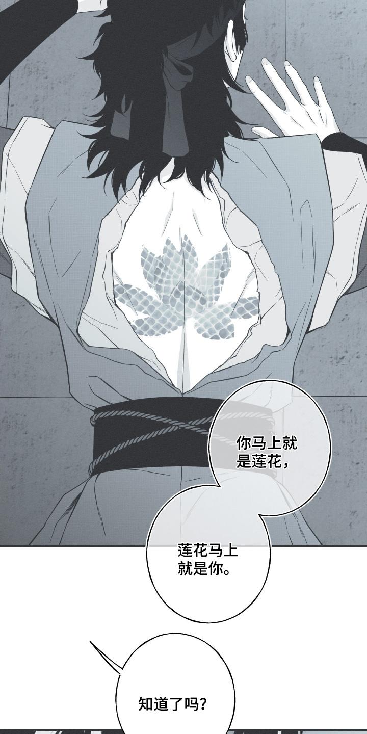 《蛇环凶危》第135章：【第四季】不想被夺走 第12页