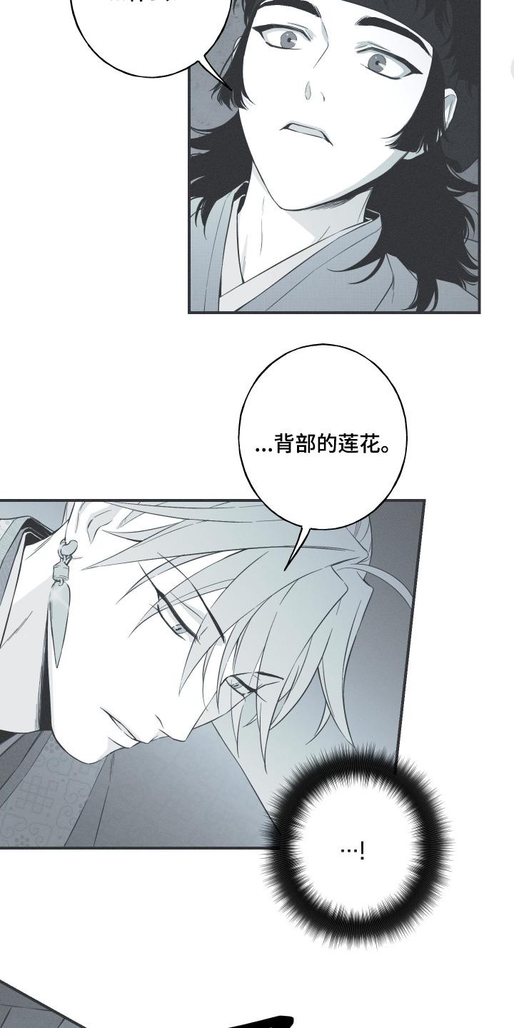 《蛇环凶危》第135章：【第四季】不想被夺走 第6页